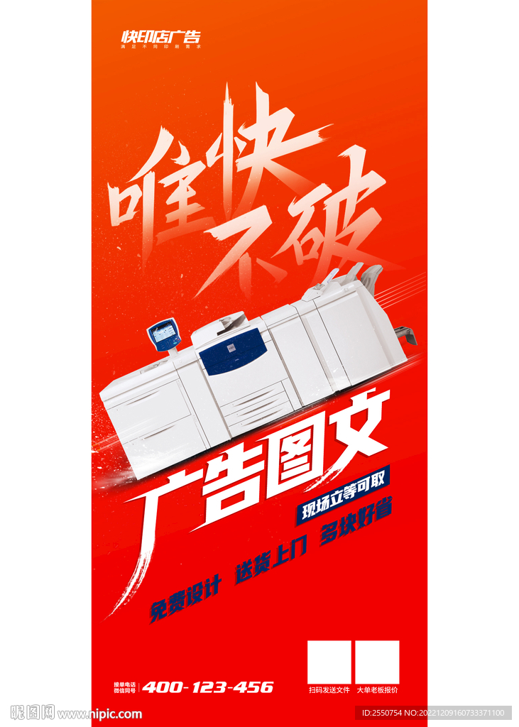 圖文店海報設計圖 從廣告設計到網(wǎng)頁設計的視覺整合