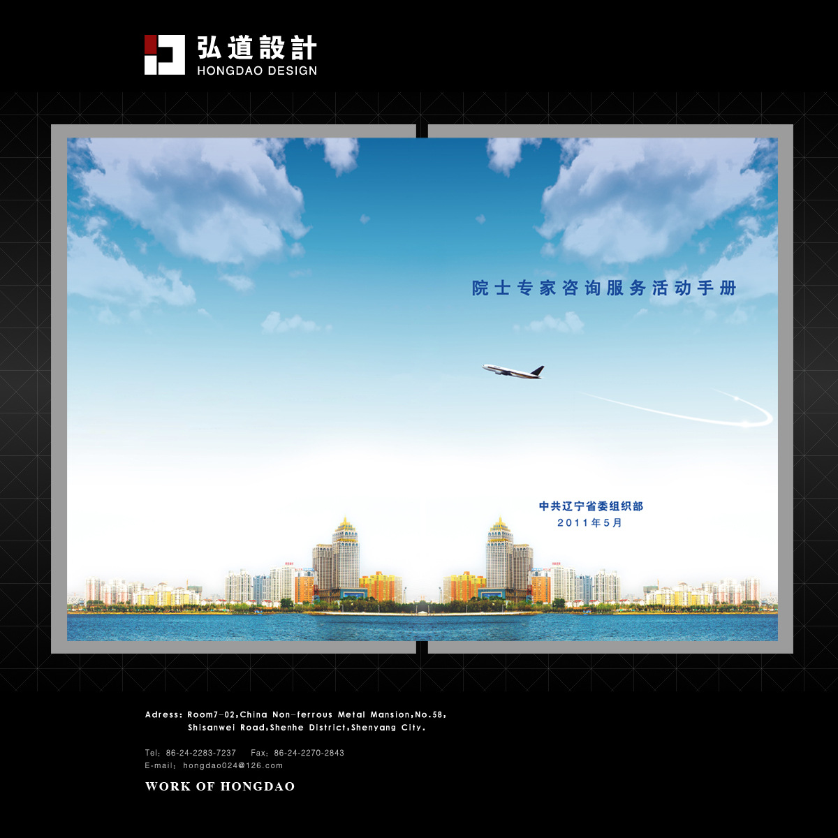 專業(yè)設(shè)計，精致呈現(xiàn) 沈陽市沈河區(qū)弘道圖文設(shè)計工作室供應(yīng)優(yōu)質(zhì)宣傳物料