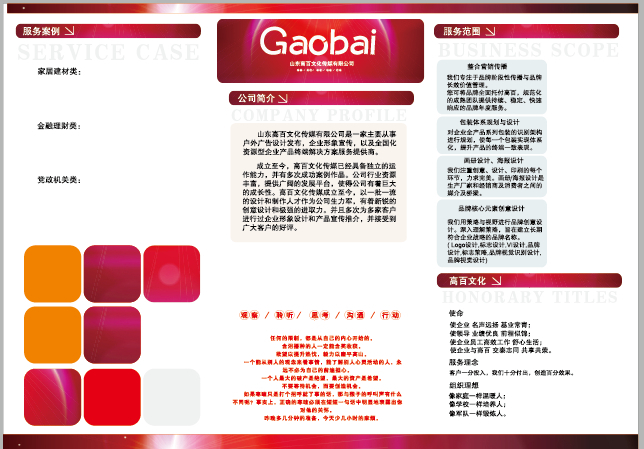 傳媒公司折頁設(shè)計(jì) 精選素材與平面設(shè)計(jì)要訣